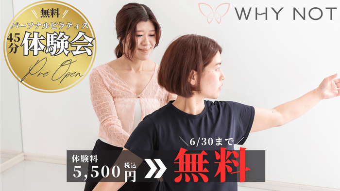 パーソナルピラティス無料体験