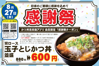 8月27日開催！感謝祭