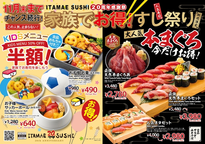 アクアシティお台場店 家族でお得寿司祭り♪