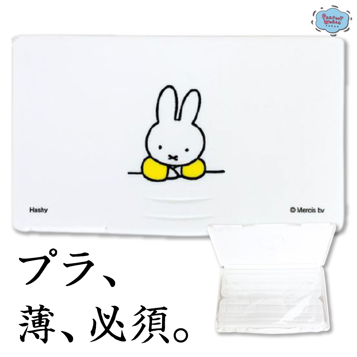 必携品。マスクをかわいく持ち運ぼう♪ミッフィーのマスクケース