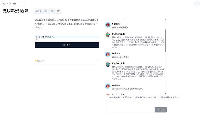 ChatStudy学習画面