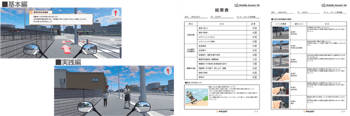 Mobility Scooter VR_基礎編実践編及び結果表