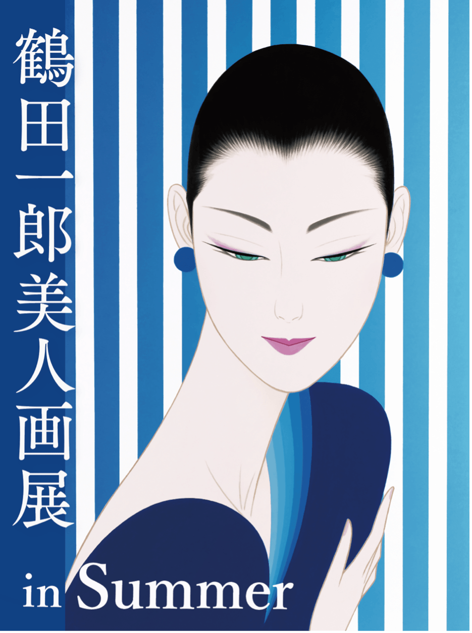 京都にて「鶴田一郎美人画展 in Summer」を 2022年7月22日(金)～31日
