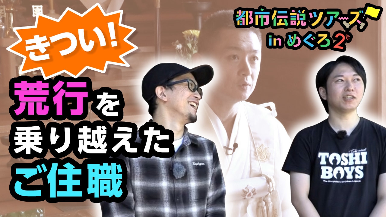 貴重な祈祷で都市ボーイズの邪を祓う!