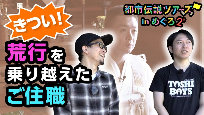 貴重な祈祷で都市ボーイズの邪を祓う!