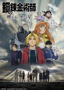 「鋼の錬金術師 嘆きの丘の聖なる星」©荒川弘／HAGAREN THE MOVIE 2011