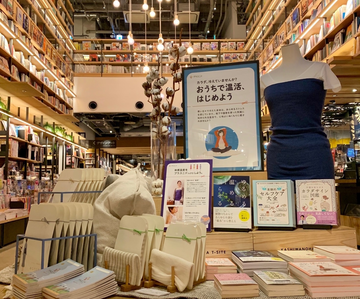 “体感温度を2℃上げる”オーガニックコットン冬アイテム 柏の葉 蔦屋書店「温活フェア」で販売開始 はらまき、靴下、レッグウォーマー 2月1日(月)~2月28日(日)