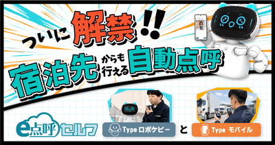 ついに宿泊先からも自動点呼へ。自動点呼制度の最新動向と活用方法を解説　10月6日無料オンラインセミナー