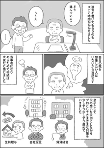 財産だけでなく、 親の気持ちも受け継いでいく