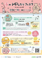 春のゆったりフェスタ in ららぽーと立川立飛に群馬県のブースが出展します！【3月9日(土)、10日(日)】