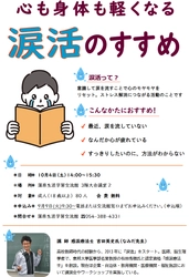 【静岡市】涙活（るいかつ）講演開催 「心と身体を癒す涙の効用」を学ぶ