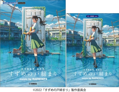 ピアノミニアルバム　『すずめの戸締まり』　music by RADWIMPS/ギター弾き語りmini　『すずめの戸締まり』　music by RADWIMPS