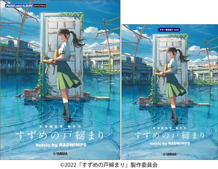 ピアノミニアルバム 『すずめの戸締まり』 music by RADWIMPS/ギター弾き語りmini 『すずめの戸締まり』 music by RADWIMPS