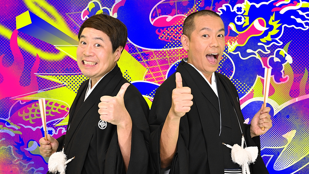 MC:タカアンドトシ