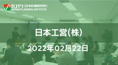日本工営（株）の蓄電技術を核としたエネルギー事業の取組み【JPIセミナー 2月22日(火)開催】