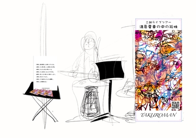 当日の演奏イメージ