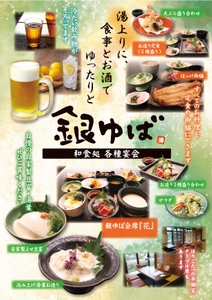 「銀ゆば」代表提供メニュー