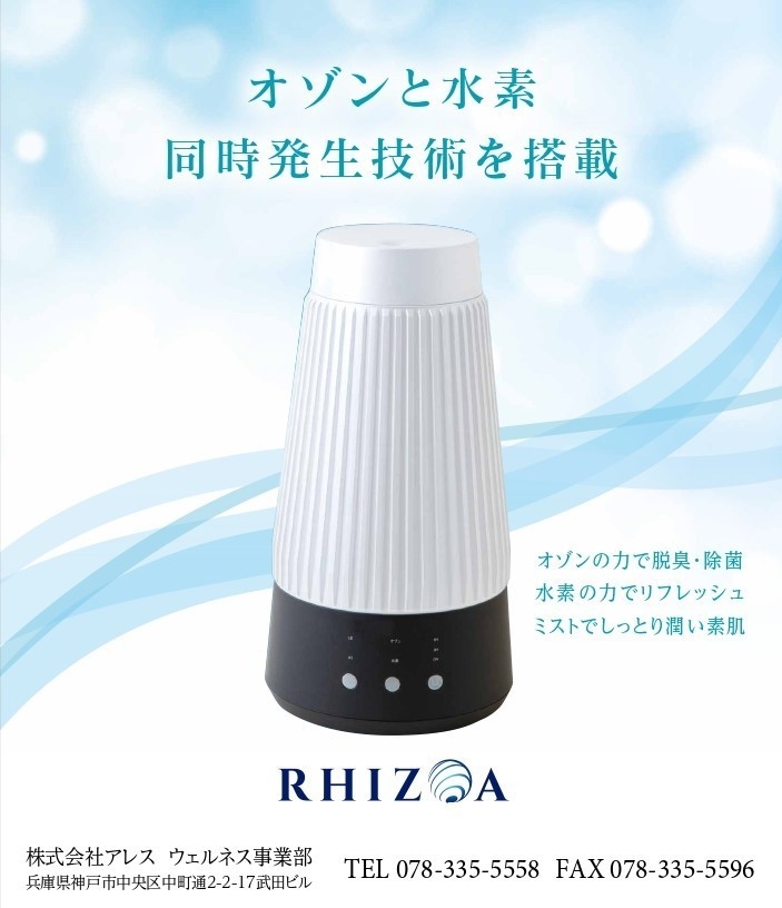 オゾン水素発生器RHIZOA・リゾア(2)