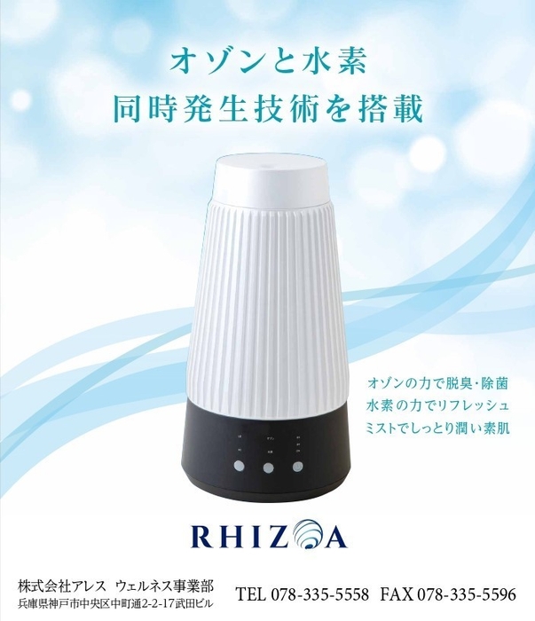 オゾン水素発生器RHIZOA・リゾア(2)