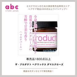 【上品なダマスクローズの香りで髪も心も美しく】 ザ・プロダクト ヘアワックス ダマスクローズ