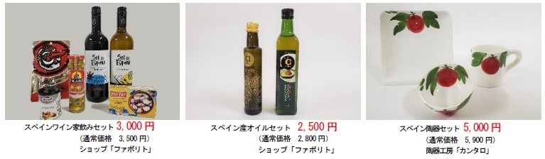 スペイングッズ