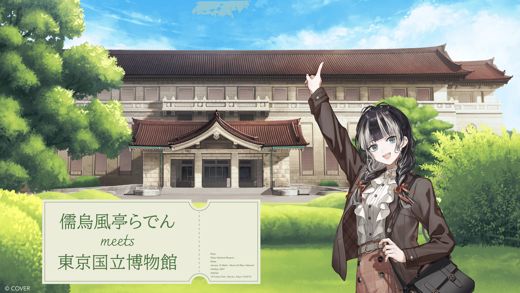 ホロライブプロダクション所属VTuber「儒烏風亭らでん」と東京国立博物館とのコラボイベントが2027年1月13日(水)～3月22日(月・休)に開催決定！