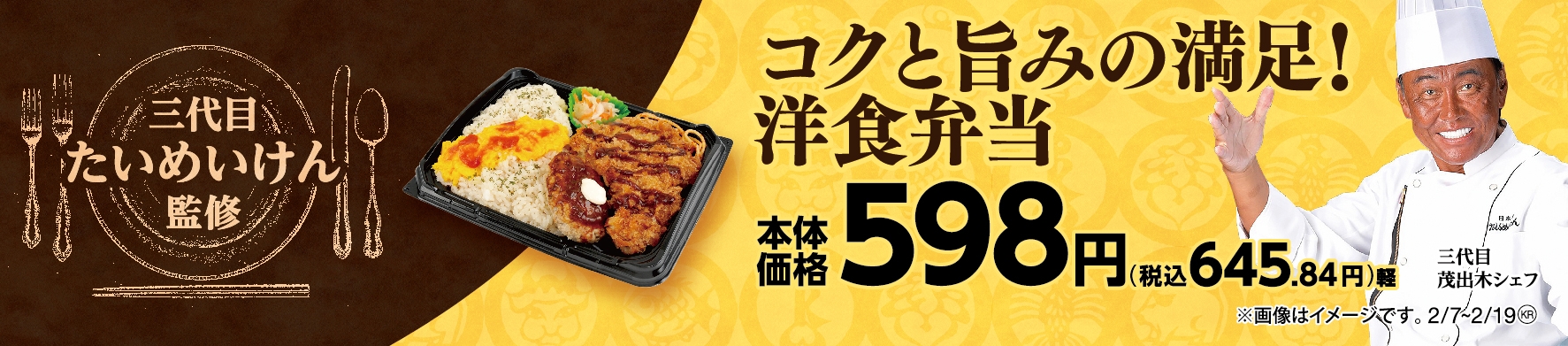 コクと旨味の満足!洋食弁当販促物画像(画像はイメージです。)