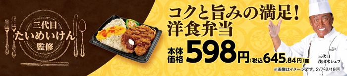 コクと旨味の満足!洋食弁当販促物画像(画像はイメージです。)