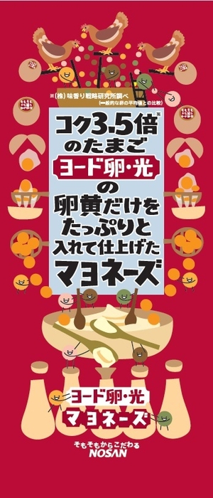 ヨード卵・光のマヨネーズ 新パッケージデザイン