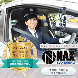 メンズ脱毛で“第一印象”を武器に！出会いの瞬間を、自信に変えよう。