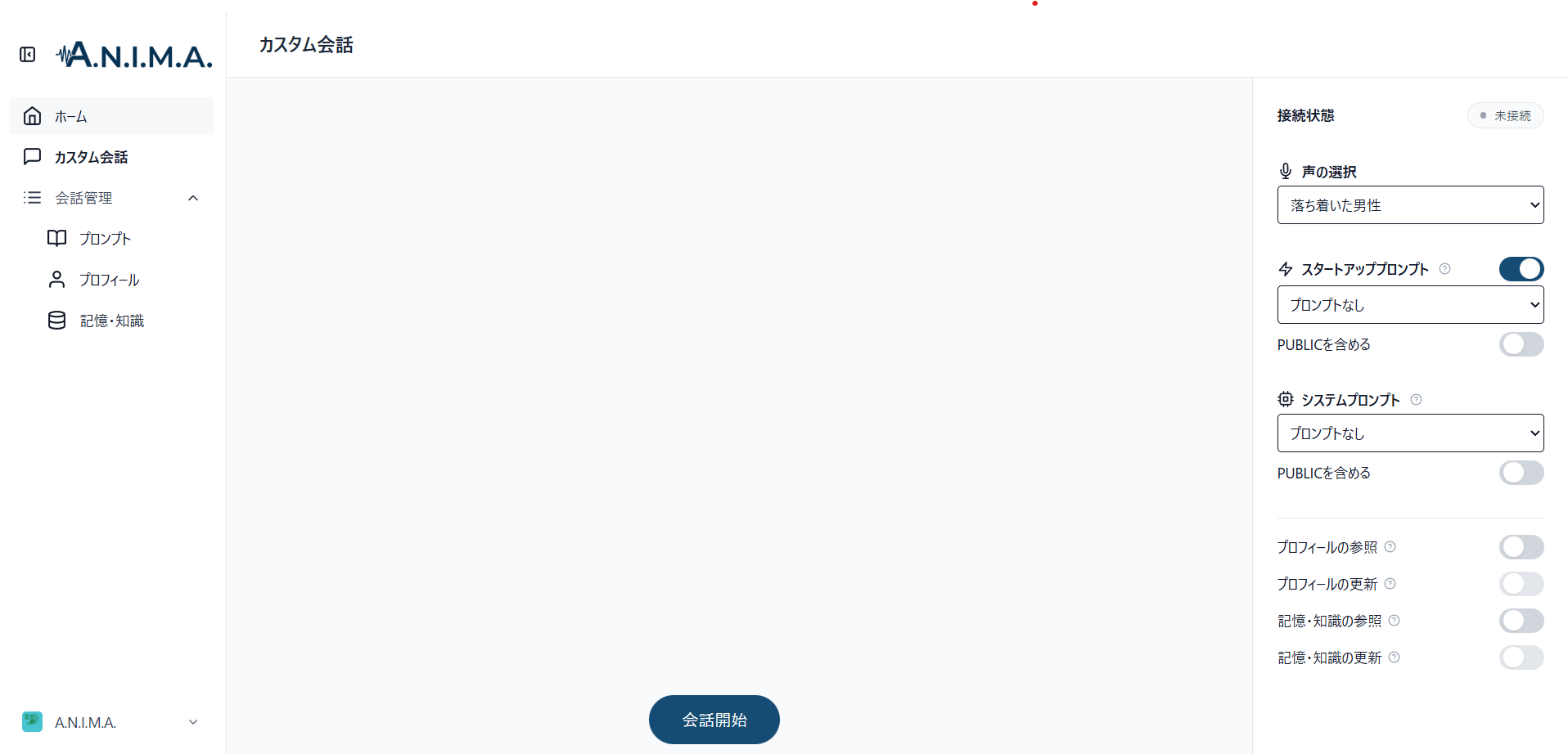 カスタム会話画面