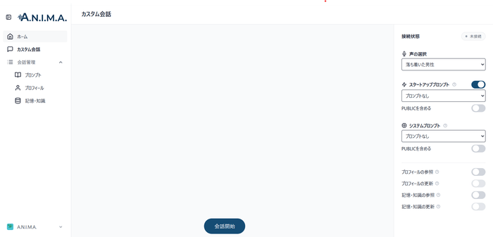 カスタム会話画面