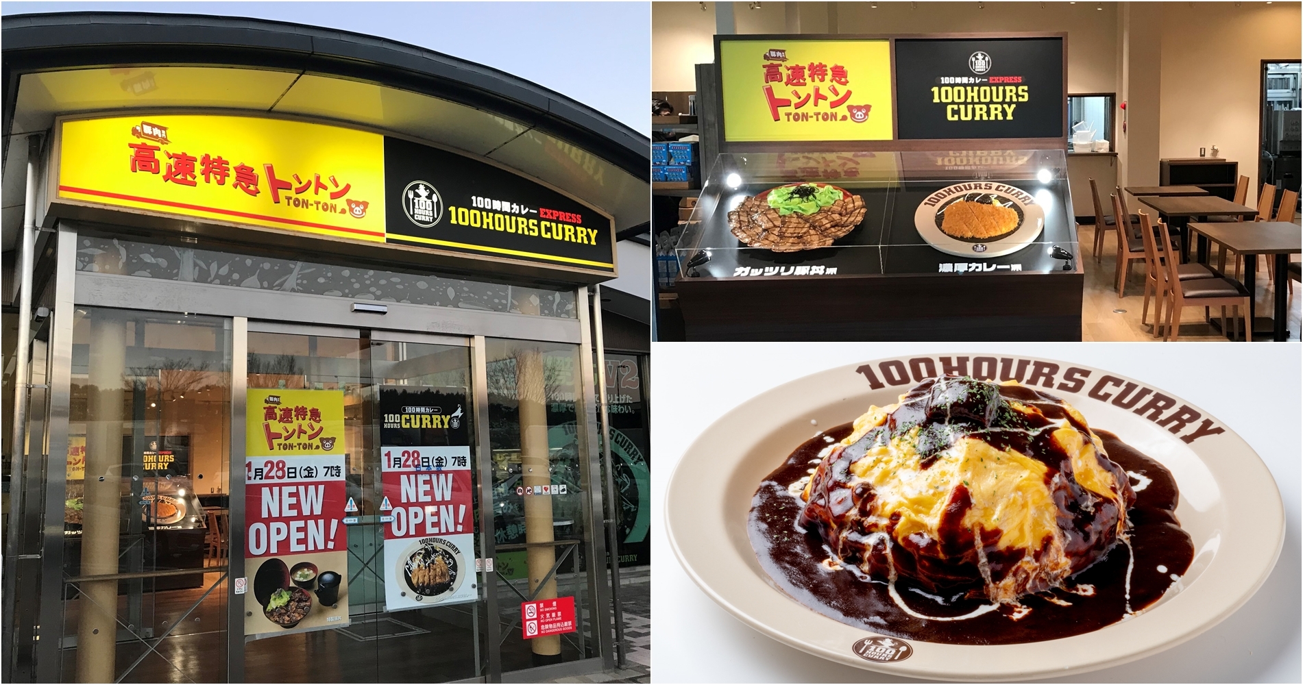 【100時間カレーパーキングエリアに初出店】2022年 1月28日(金)東名高速道路日本坂PA(上り)に100時間カレーがOPEN!!
