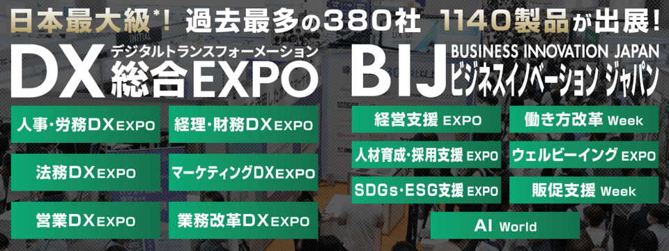 展示会HPはこちら:https://www.bizcrew.jp/expo/dx-tokyo