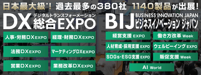 展示会HPはこちら:https://www.bizcrew.jp/expo/dx-tokyo