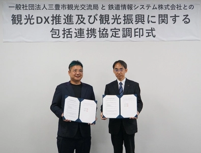 鉄道情報システム株式会社・一般社団法人三豊市観光交流局が 観光DX推進及び観光振興に関する包括連携協定を締結