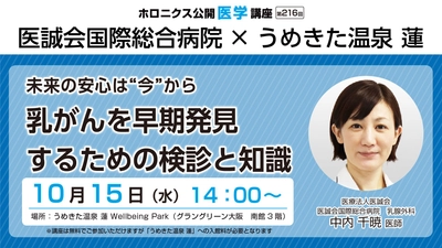 乳がんを早期発見するための講座開催 