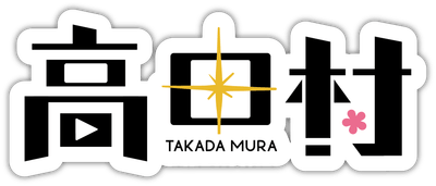 高田村ロゴ