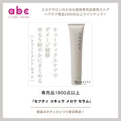 【セフティ コキュウ メロウ セラム】 髪と心に潤いを与える、集中ケアのヘアセラム