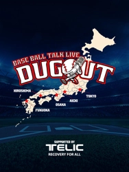 BASEBALL TALK LIVE「DUGOUT supported by TELIC」12月に福岡・大阪・名古屋・東京・広島で開催！！