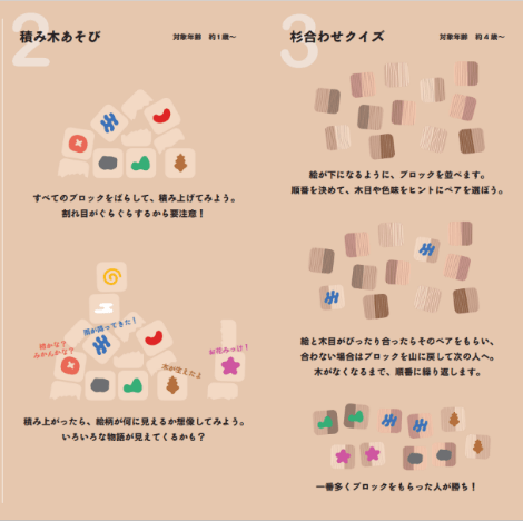 「木のおもちゃ」付属冊子「hello New baby」