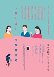 昭和女子大学日文公開講座「話し合い」を解体する