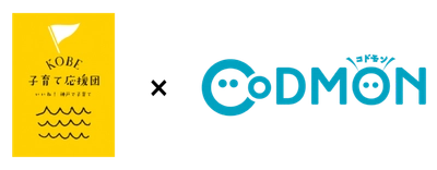 政令指定都市において初、 保育ICT導入 神戸市公立保育所にて「コドモン」運用開始