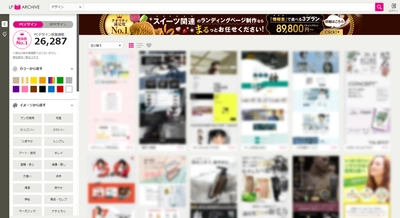 「LPアーカイブ」がフルリニューアル、登録デザイン4万件突破の発表
