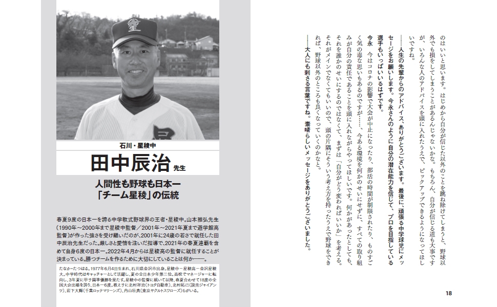 石川・星稜中 田中辰治 先生 人間性も野球も日本一 「チーム星稜」の伝統