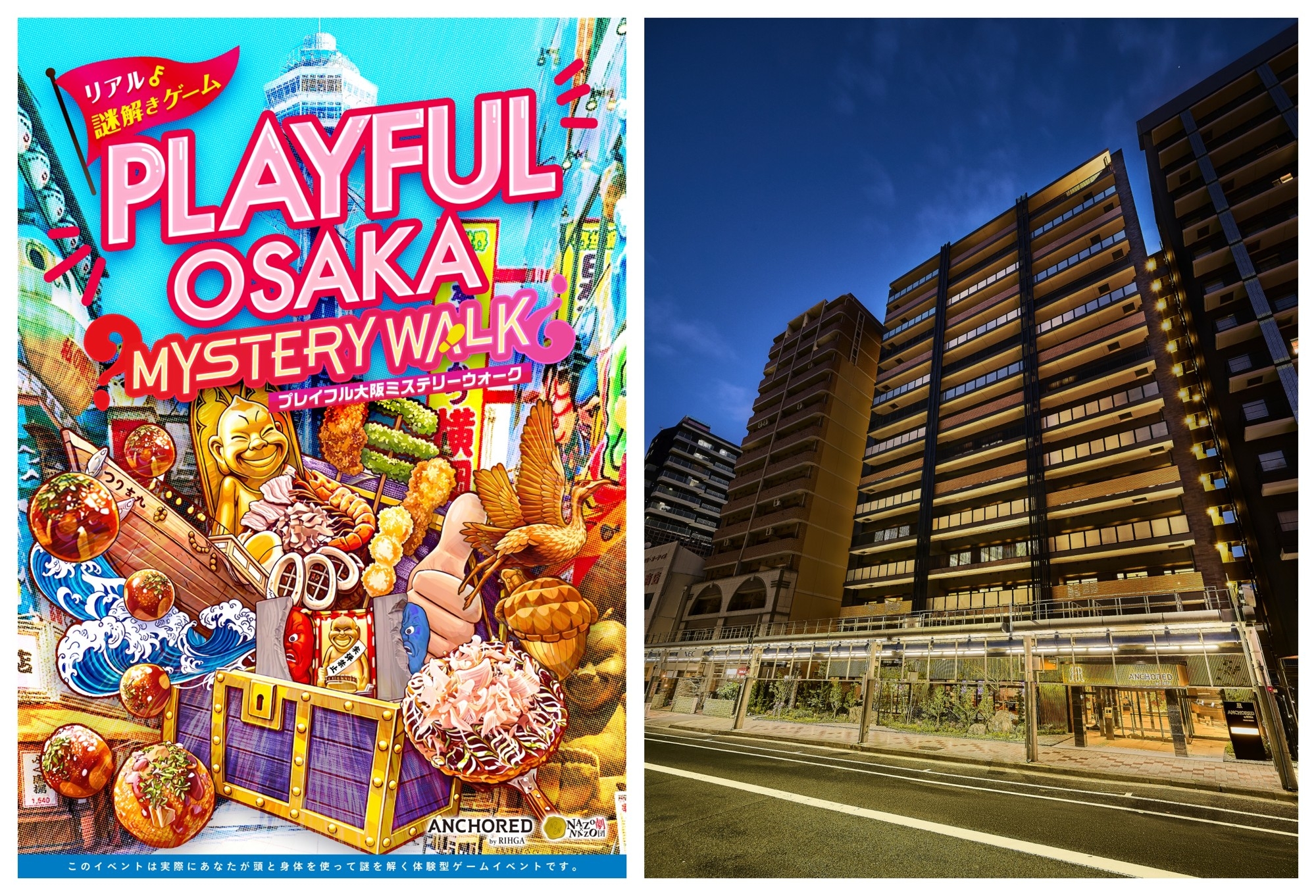 大阪名物ツッコミ謎解き！新ホテル開業記念、新世界を遊び尽くせ