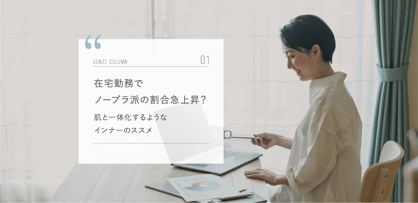 お肌や体型の変化を感じ始めた女性たちへ。「KIREILABO お役立ち情報」が、ポジティブに毎日を過ごすための下着情報サイトにリニューアル!