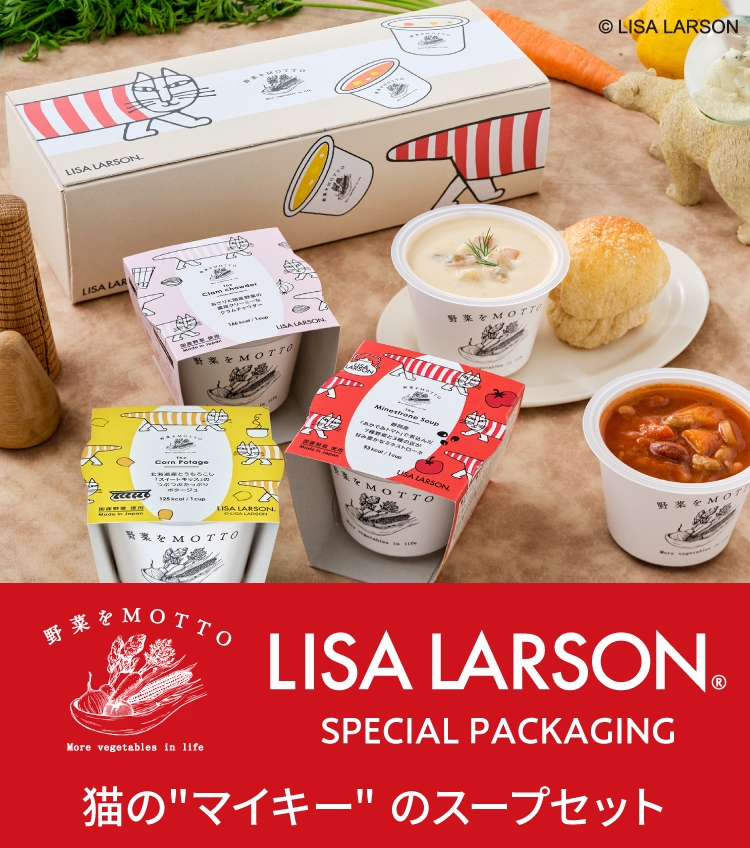 マイキーデザインのスープセット