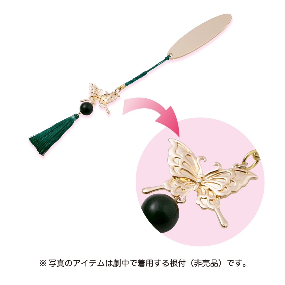 劇中で着用する根付(非売品)