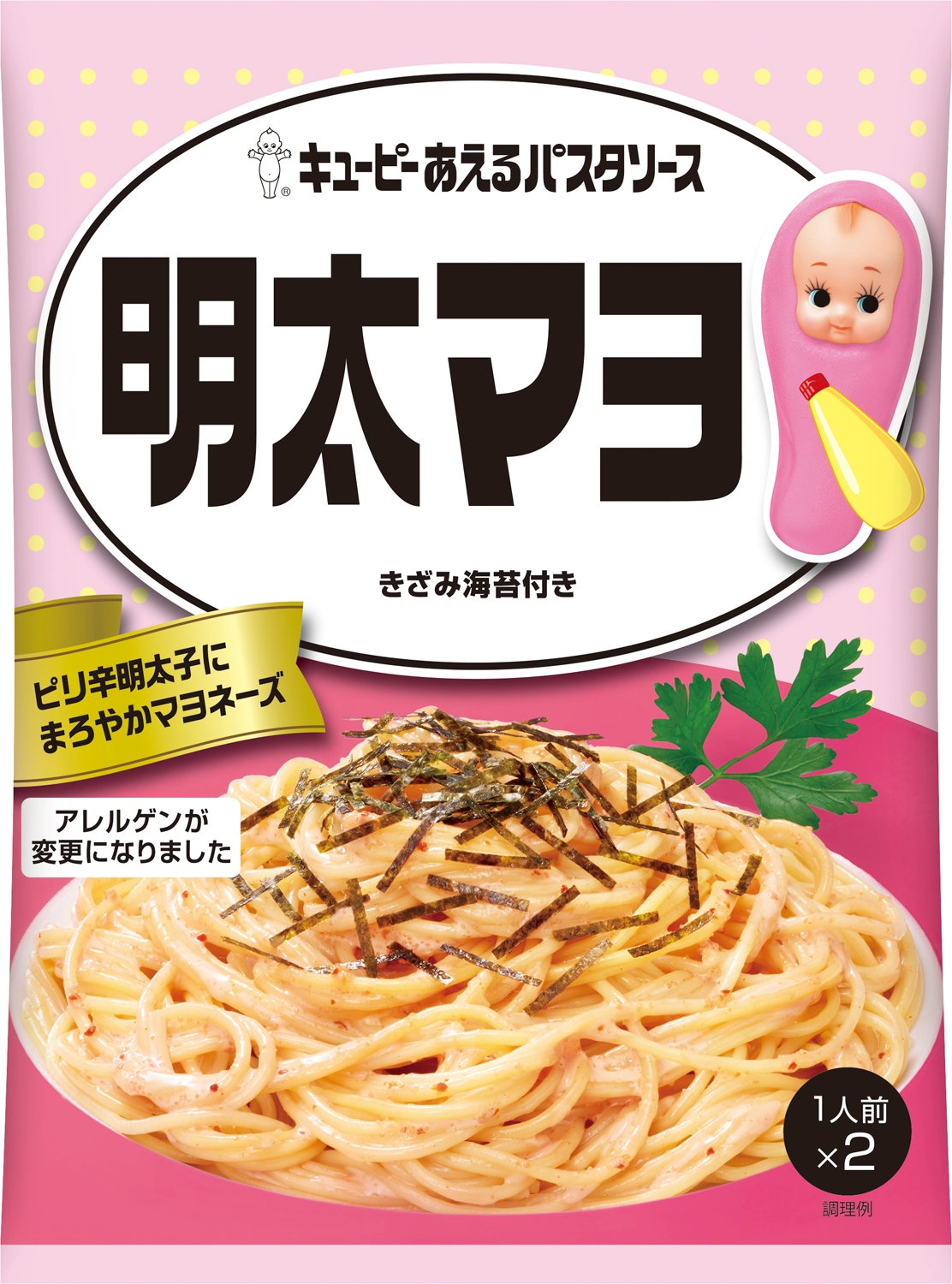あえるパスタソース_明太マヨ.jpg